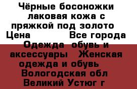 Чёрные босоножки лаковая кожа с пряжкой под золото › Цена ­ 3 000 - Все города Одежда, обувь и аксессуары » Женская одежда и обувь   . Вологодская обл.,Великий Устюг г.